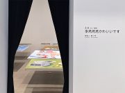 <p>Exhibition view, Li Ran,<em>李然然然かわいいです</em>, Galerie Urs&nbsp;Meile &middot; 弦 xi&aacute;n, Beijing, China, 2025.2.6 - 2.23</p>
