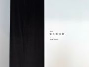 <p>展览现场，万青，<em>盲人不按摩</em>，麦勒画廊 &bull; 弦 xián, 中国北京，2024年11月26日 &ndash; 12月21日</p>
