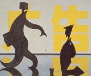 <p isrender="true">王兴伟，<em isrender="true">无题（小乞讨）</em>，2008，布面油画，135 x 163 cm</p>
